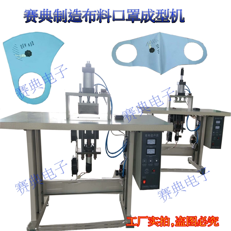 明星同款麂皮絨口罩熱合機(jī)，超聲波空氣棉面料口罩壓邊焊接成型機(jī)