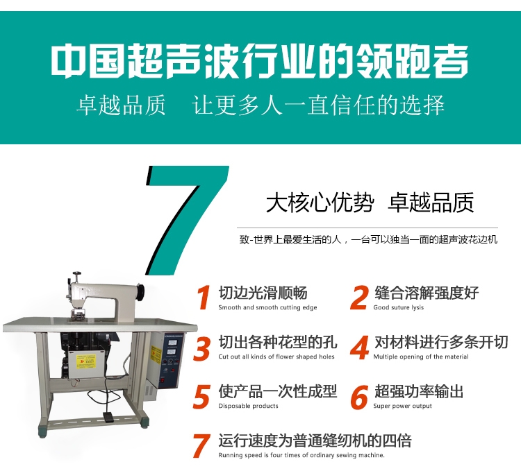 賽典專業(yè)生產超聲波花邊縫合機,超聲波縫紉機酒店臺布機