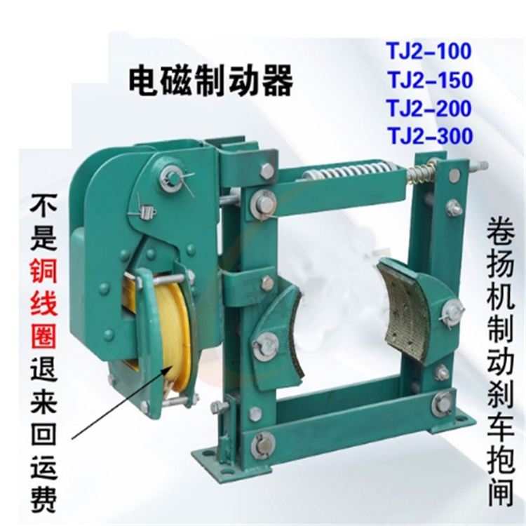 TJ2A-200電磁鐵塊式制動(dòng)器TJ2B-300焦作市電磁制動(dòng)器廠家