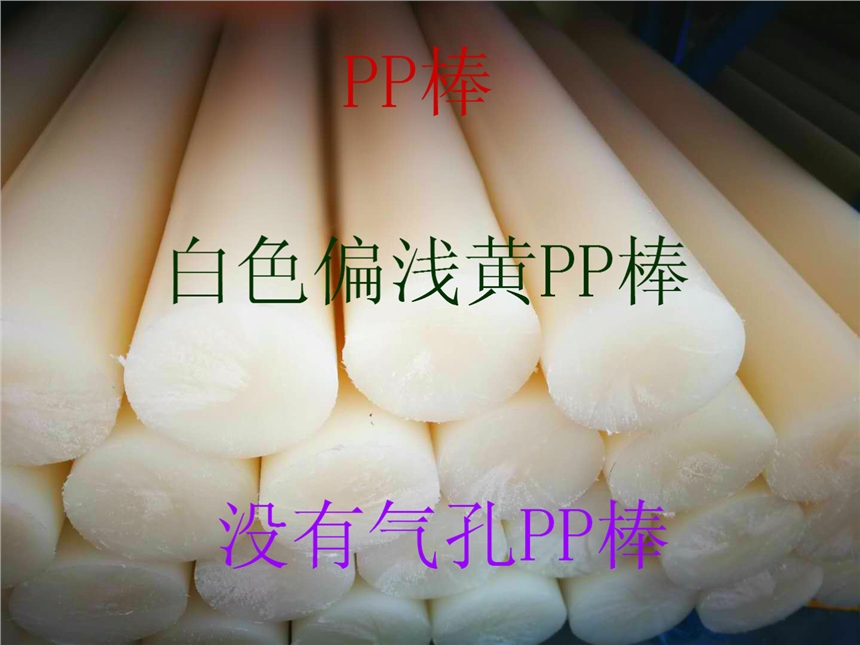 進口PP棒 ?60mm白色偏微黃色PP棒