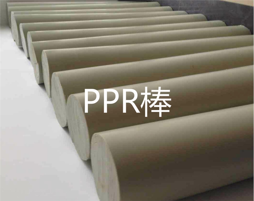 ppr棒是什么材料 pp-r棒材的性能 -無規(guī)聚丙烯（PP－R）棒 三型聚丙烯棒料