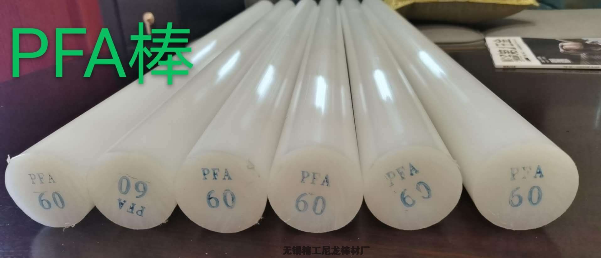 外徑150毫米PFA棒 現(xiàn)貨-庫存