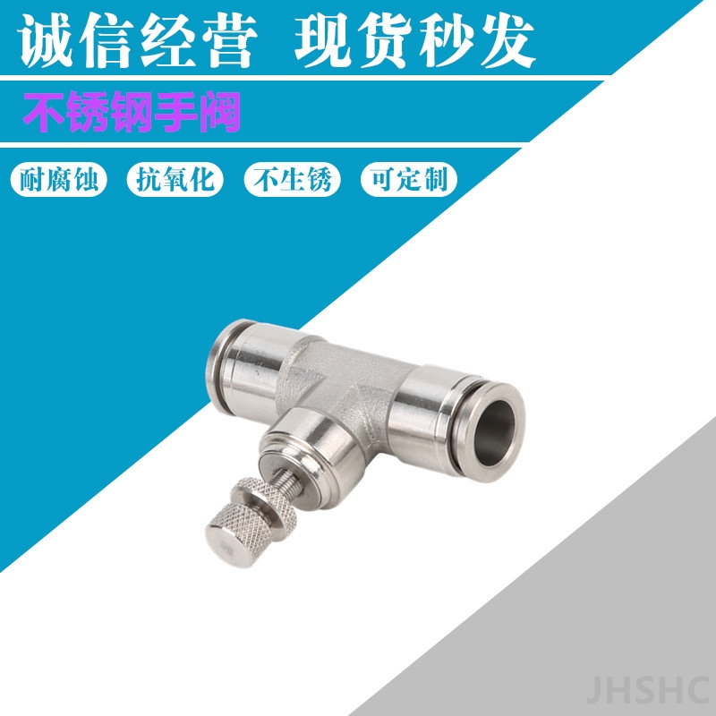 304不銹鋼氣動快插手閥SA氣源流量手動調節(jié)雙向快插接頭