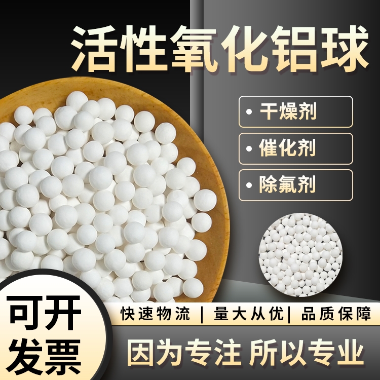 商丘活性氧化鋁球 催化劑 廠家直銷(xiāo)