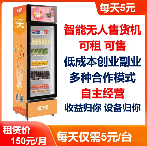 自動售貨機(jī)咸陽 出租貨柜每天5元月付 全國可投放合作