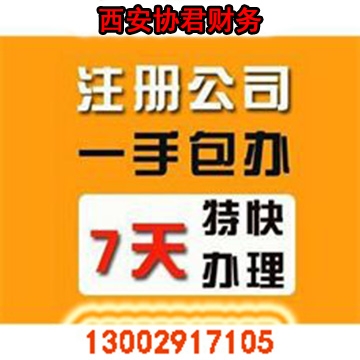 西安北郊財(cái)務(wù)公司《西安北郊代理記賬公司》