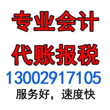 西安北郊財務公司|西安北郊代理記賬公司