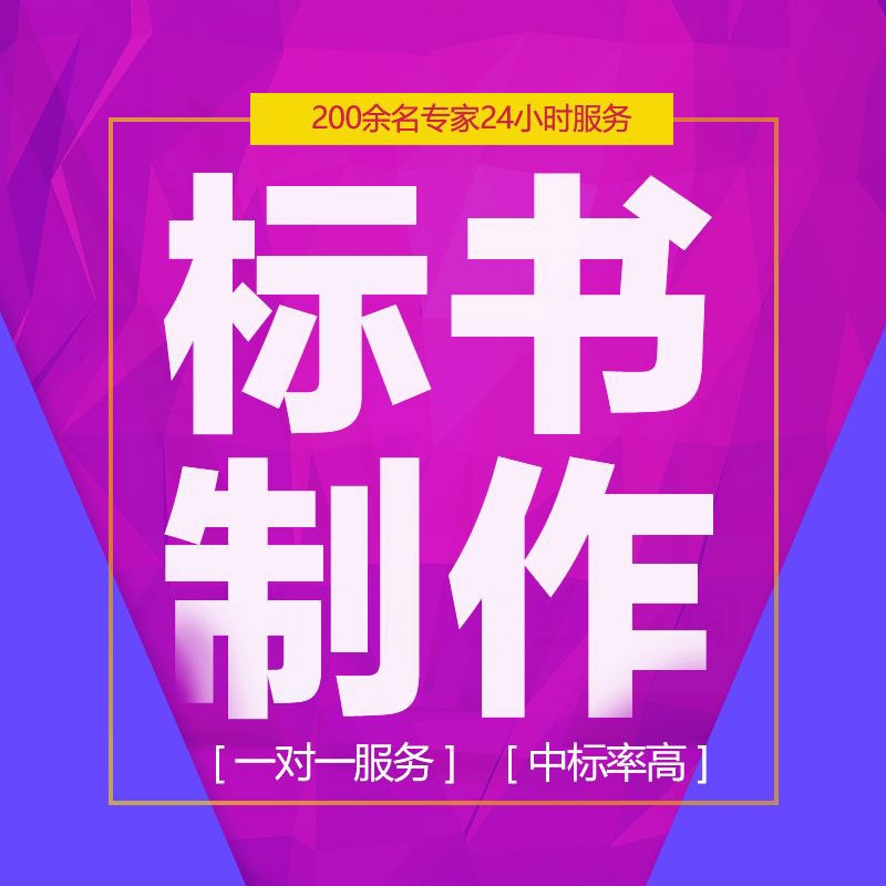 襄城縣東恒投標(biāo)書制作廠家-襄城縣如何編寫政府采購(gòu)?fù)稑?biāo)書？方法技巧有哪些？