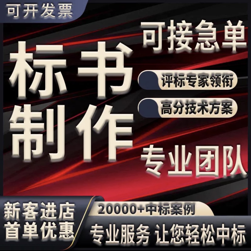 許昌東恒投標(biāo)書編寫公司-不能中標(biāo)？寫一份好方案的重要性！