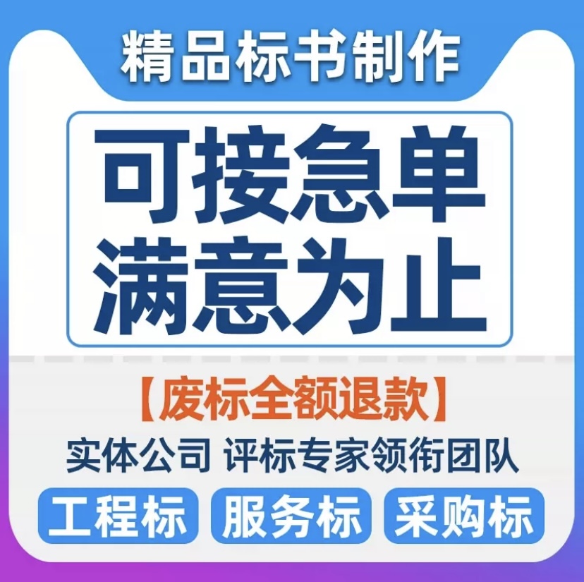 鄭州投標(biāo)書代寫哪里有-鄭州投標(biāo)書審核服務(wù)承諾書-鄭州本地制作投標(biāo)文件