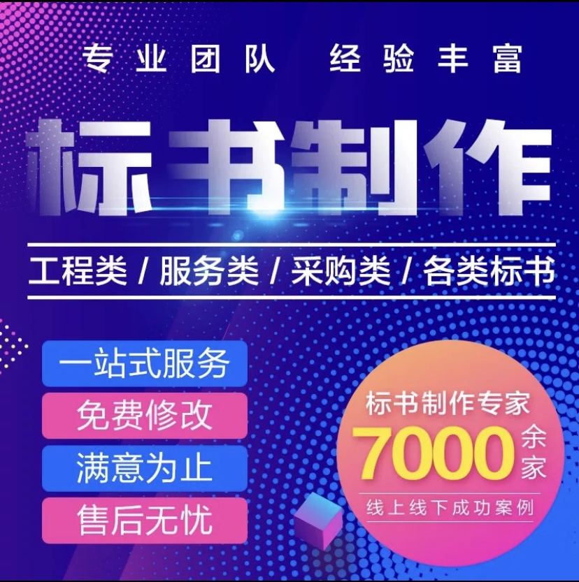 【許昌投標書代寫審核公司】杜絕廢標，投標文件制作中需要注意什么？