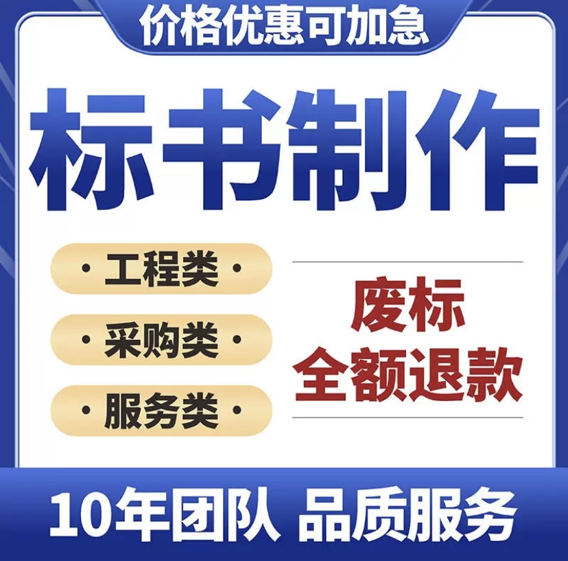 鄭州投標書制作公司-鄭州投標書代寫難不難-鄭州投標書審核怎么收費