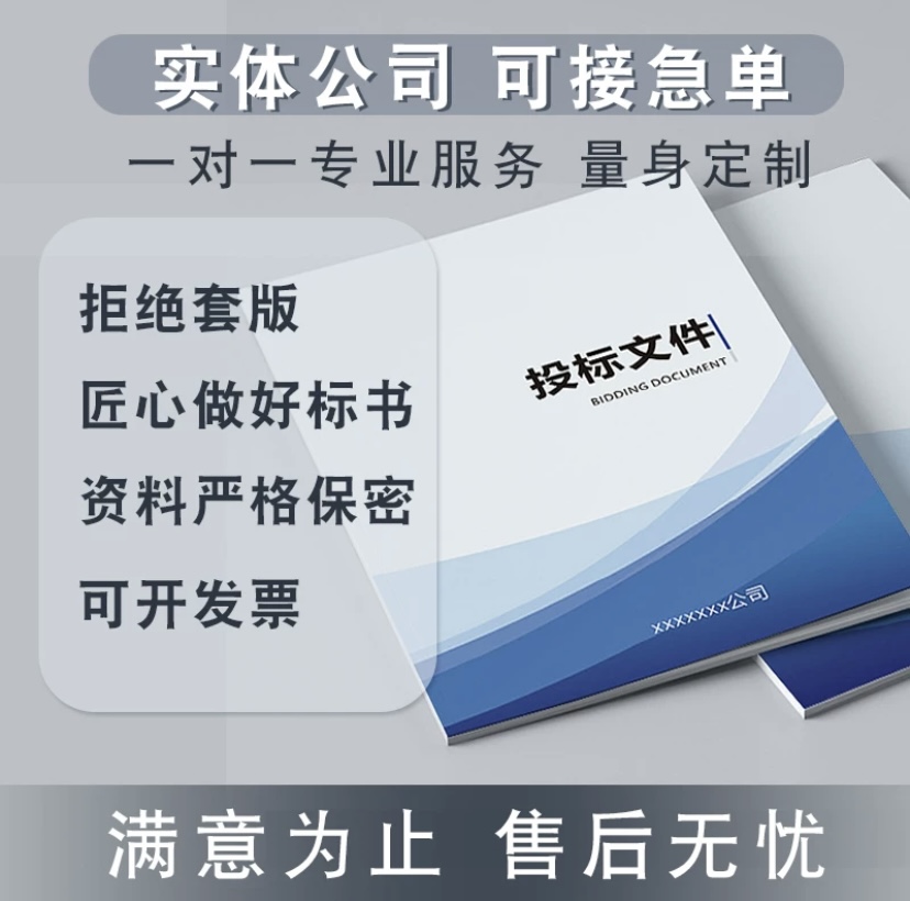 襄城縣本地制作投標文件-襄城縣專業(yè)投標書審核-分享提高招標文件編制質(zhì)量