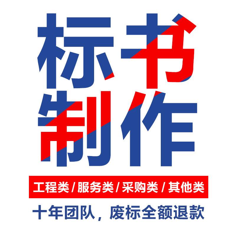 洛陽投標書制作公司-洛陽制作投標文件哪家做-洛陽電子標書制作價錢