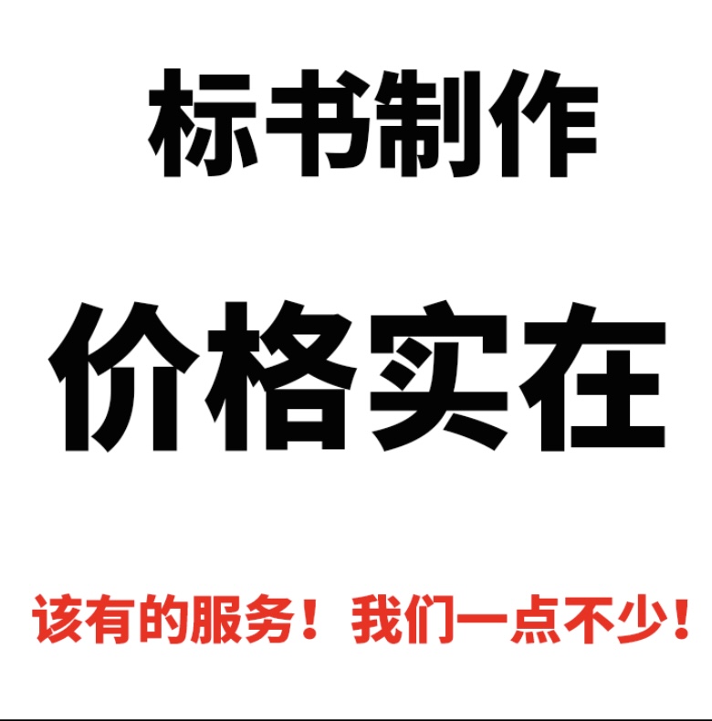 鄭州做投標(biāo)書的方案的公司-鄭州代寫投標(biāo)文件的公司鄭州制作電子標(biāo)書的價格