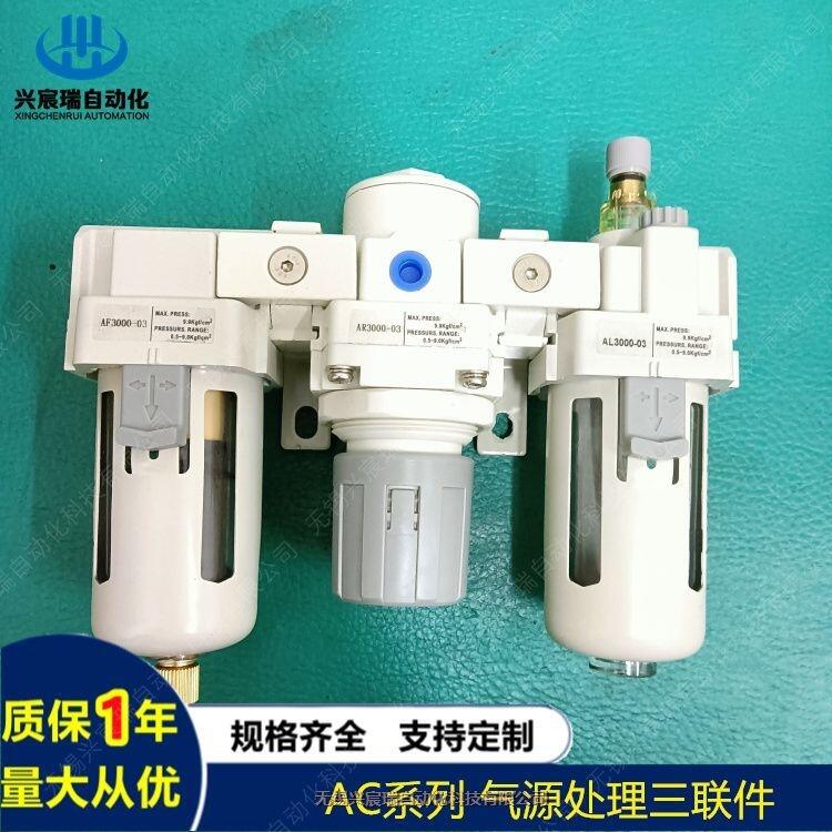 SMC型氣源處理三聯(lián)件AC1000，AC3000-02三聯(lián)件廠家價格