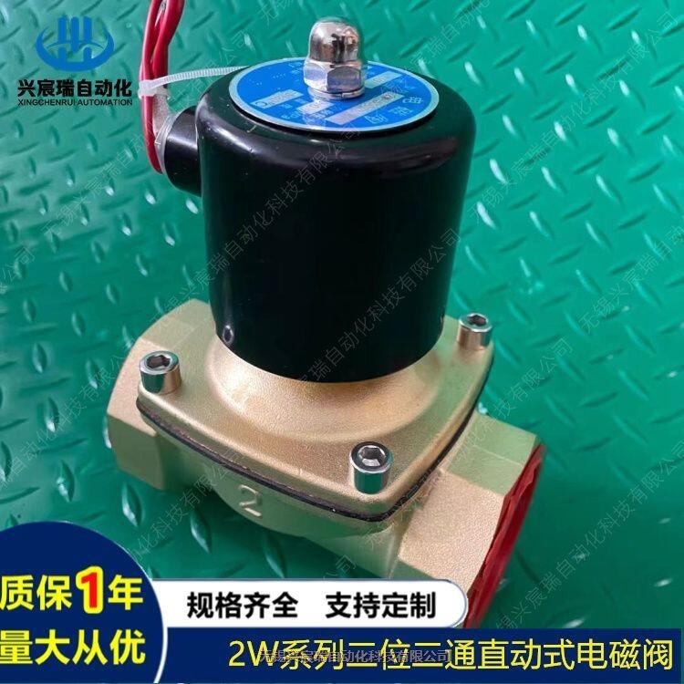 供應(yīng)電磁閥2W-160-10，2W-400-40無錫興宸直動(dòng)式電磁閥