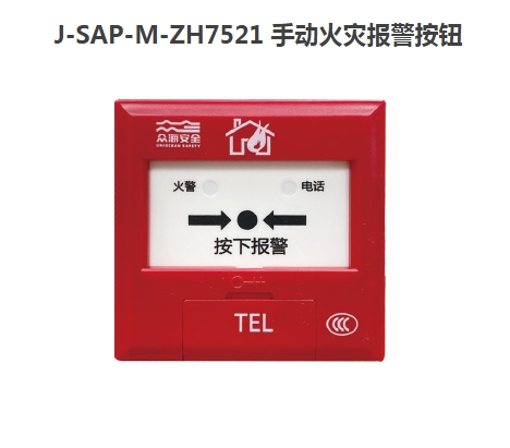 烏魯木齊火災自動報警手動報警按鈕