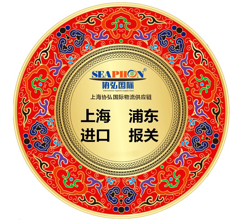 上海浦東機(jī)場(chǎng)清關(guān)/隨身物品扣押報(bào)關(guān)代理