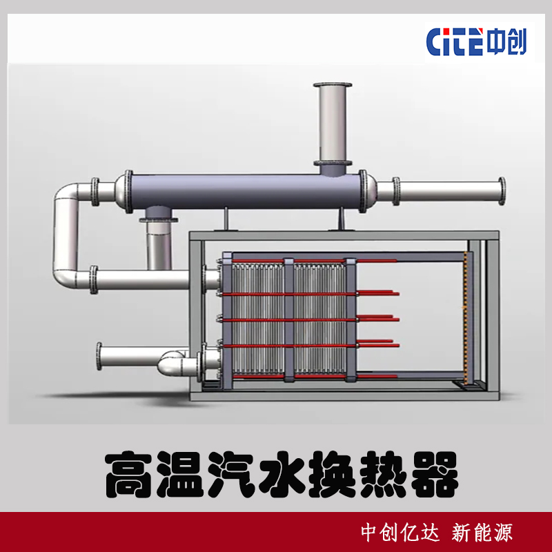 通遼蒸汽高溫汽水換熱器中創(chuàng)（遼寧）管殼式換熱器廠(chǎng)家