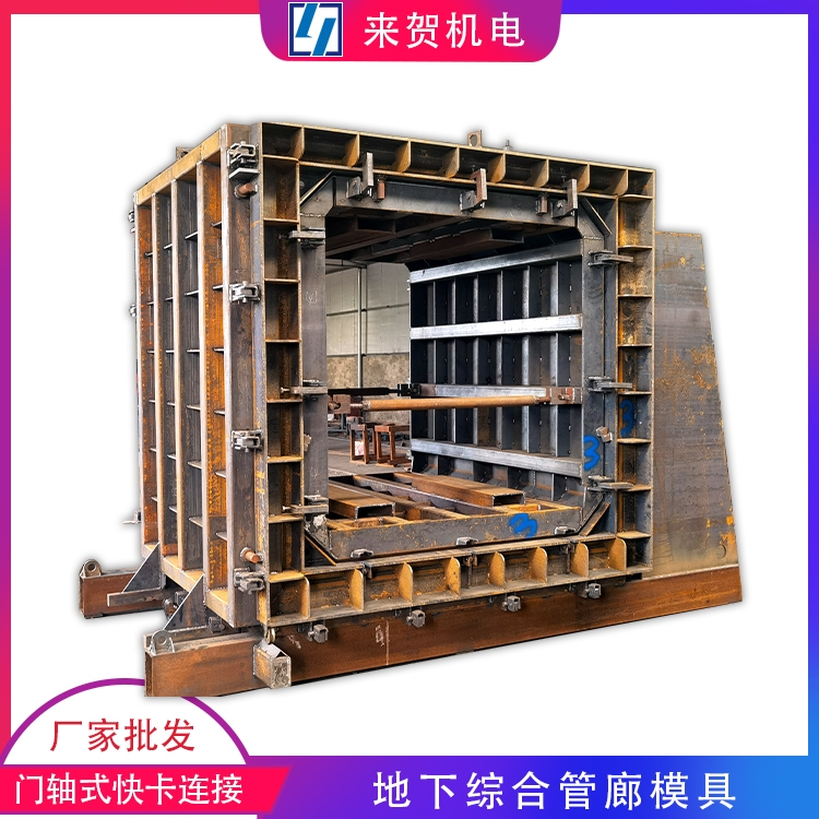 方涵管廊模具 預(yù)制裝配式城市綜合管廊模具 來(lái)賀模具 專業(yè)生產(chǎn)