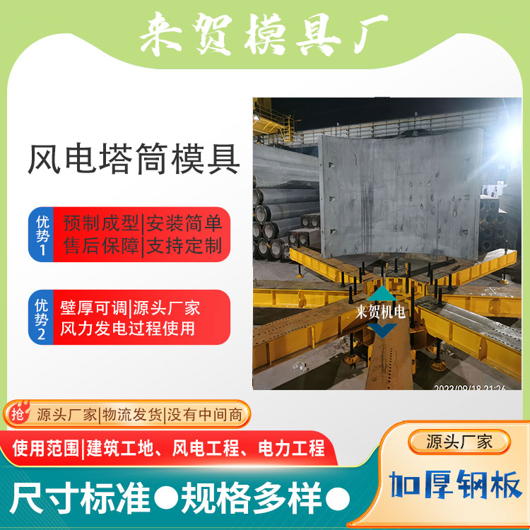 電力鐵塔基礎保護帽模具 風電塔筒焊接模具 裝配式結構 來賀機電