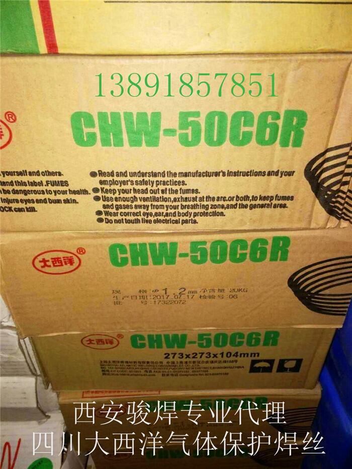 CHW-50C6R大西洋氣體保護焊絲