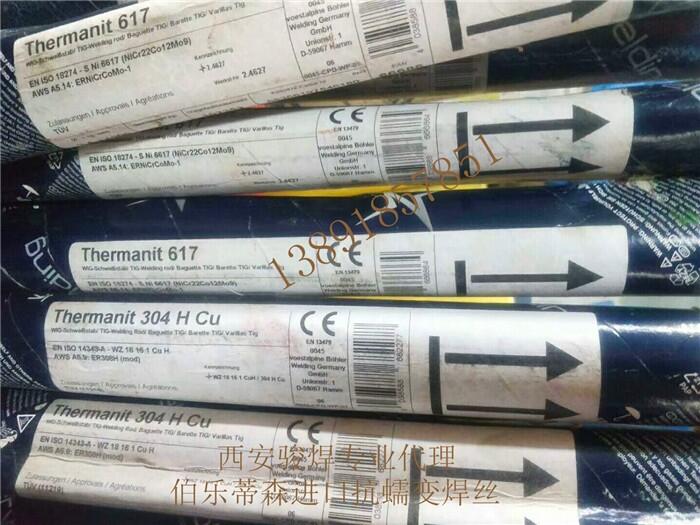 Thermanit 617伯樂蒂森鎳基合金抗蠕變焊絲