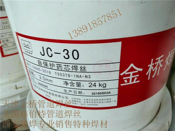 天津金橋JC-30管道藥芯焊絲E551T8-K2 JC29Ni管道焊絲