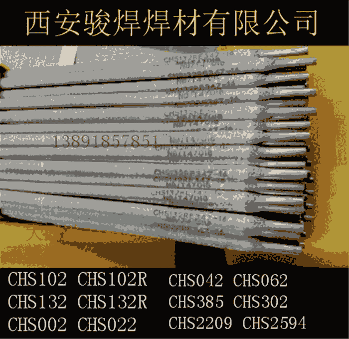 大西洋CHS132R 承壓設備不銹鋼電焊條CHS137R焊條