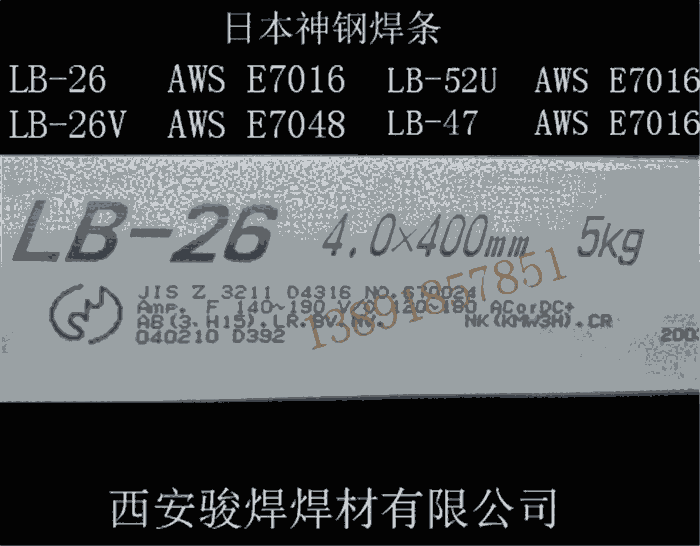 日本神鋼 LB-52U 高強度鋼LB-26 LB-47 LB-26V低碳鋼焊條