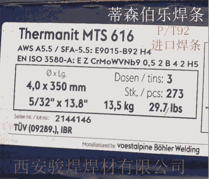 德國蒂森Thermanit MTS 616焊條E9015-B92 H4進(jìn)口焊條