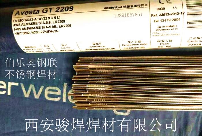 阿維斯塔Avesta GT 2209不銹鋼焊絲ER2209氬弧焊絲