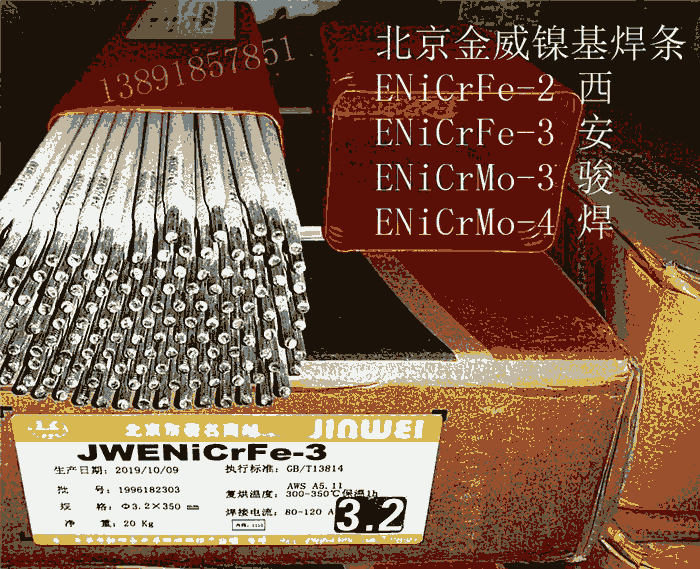 金威牌ENiCrFe-3鎳鉻鐵焊條ENi6182焊條JWENiCrFe-3鎳基焊條