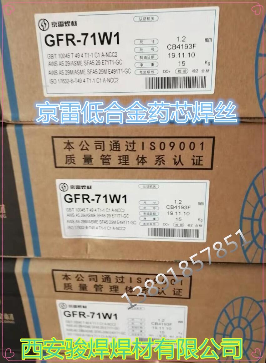 昆山京雷GFR-71W1耐候鋼藥芯焊絲 E71T1-GC耐候鋼藥芯焊絲1.2