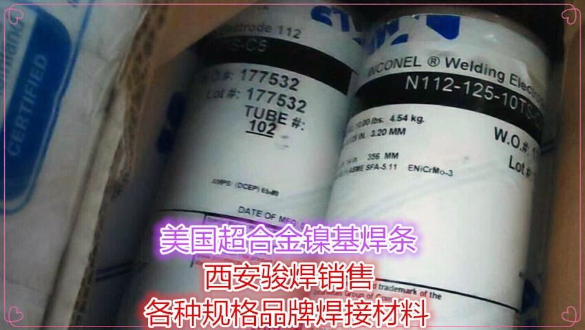 美國SMC超合金鎳基焊條INCONEL 112 ENiCrMo-3鎳基合金焊條