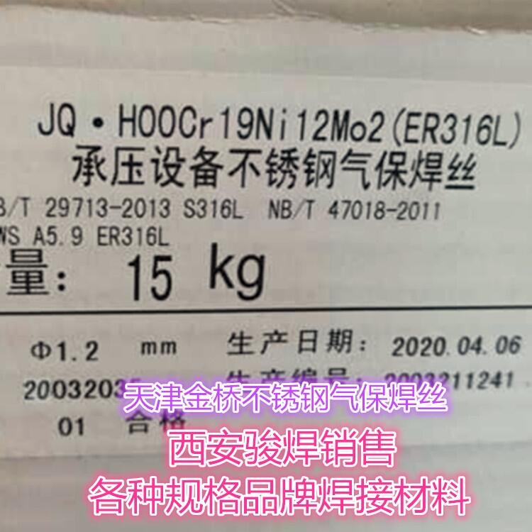 金橋JQ H00Cr19Ni12Mo2不銹鋼承壓焊絲ER316L不銹鋼實芯焊絲