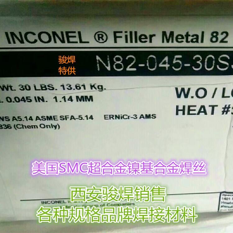 美國SMC超合金 INCONEL Fller Metal 82鎳基合金焊絲