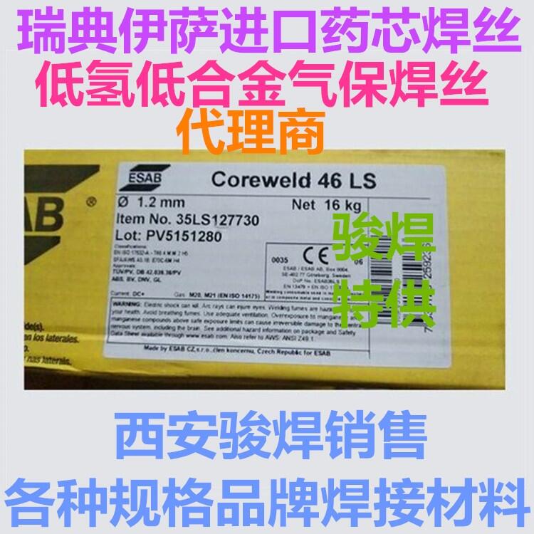 COREWELD 46 LS瑞典伊薩進口氣保藥芯焊絲