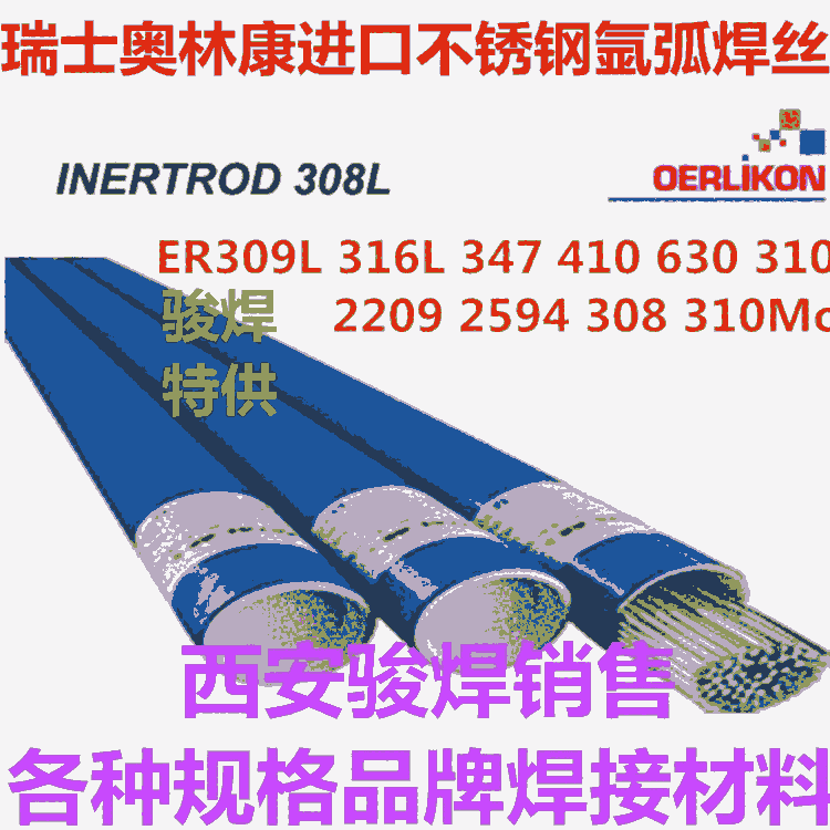 INERTROD 22 9 3奧林康雙相不銹鋼焊絲ER2209進口焊絲