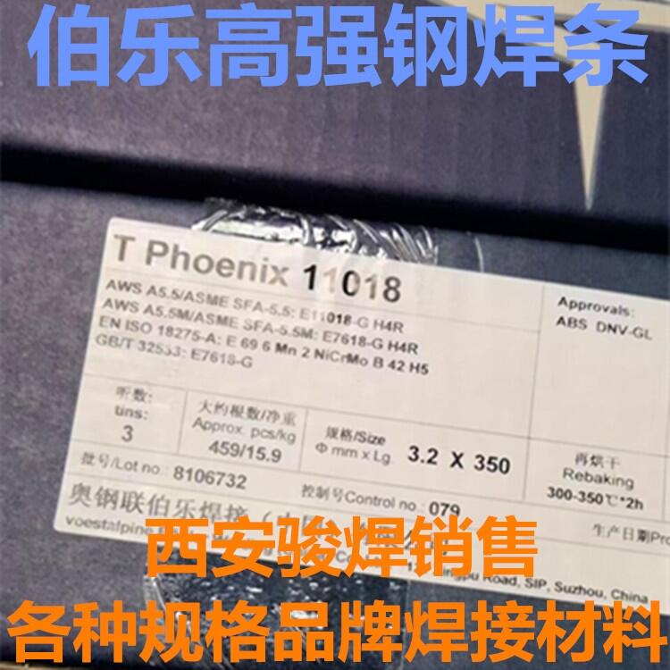 T Phoenix 11018奧鋼聯(lián)伯樂(lè)焊條