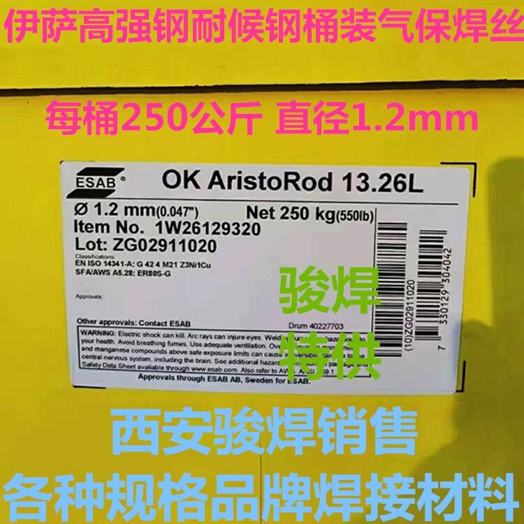 OK AristoRod 13.26L瑞典伊薩桶裝氣保焊絲ER80S-G耐候鋼焊絲