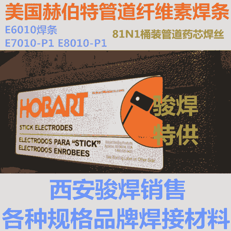 HOBART PIPEMASTER PRO-60美國赫伯特管道焊條6010焊條