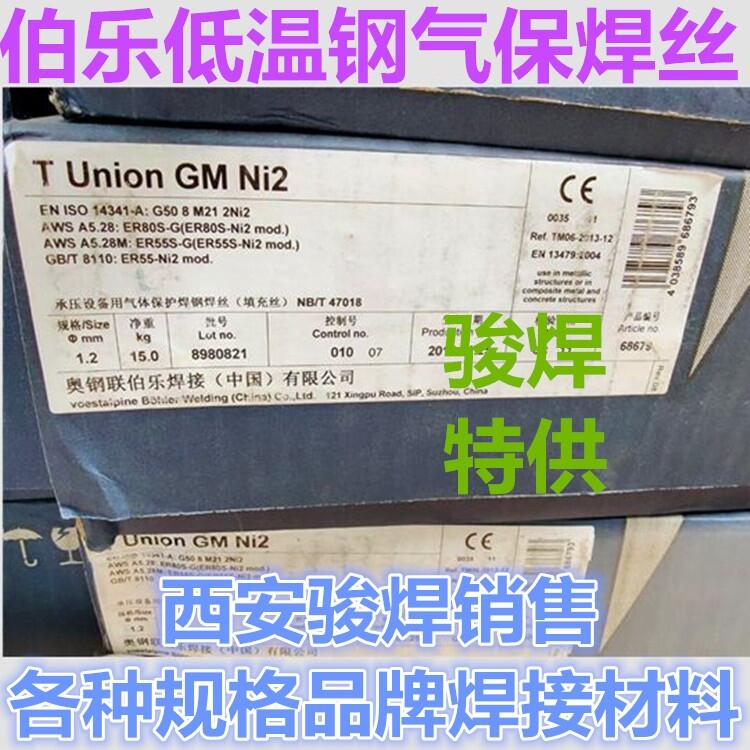 伯樂T Union GM Ni2低合金鋼氣保焊絲ER80S-G焊條ER55-Ni2