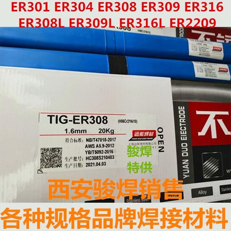 江蘇龍洋焊材TIG-ER304 ER308L ER308不銹鋼氬弧焊絲