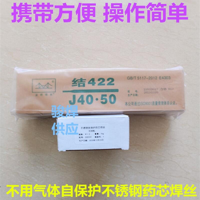 E308L不銹鋼自保護無氣藥芯焊絲