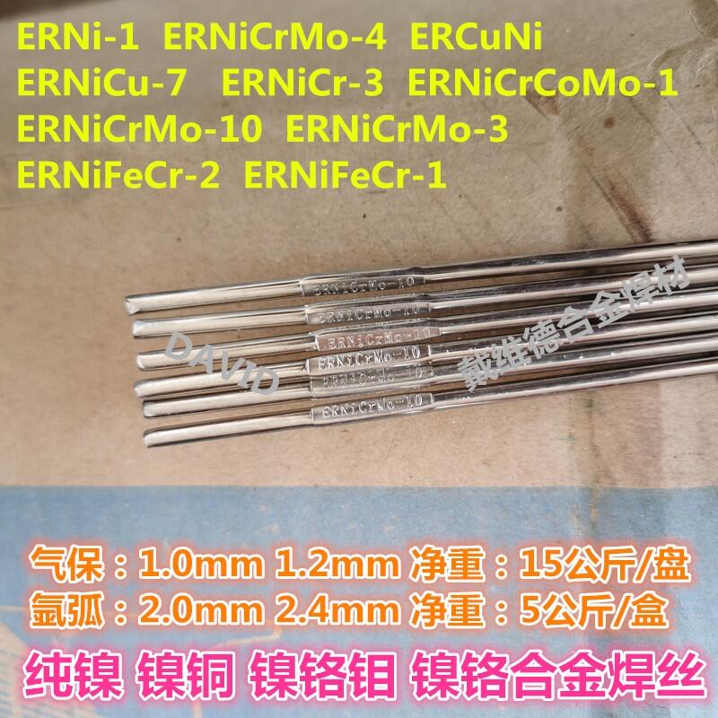 ERNiCrMo-10鎳鉻鉬鎳基焊絲 SNi6022鎳鉻鉬合金焊絲