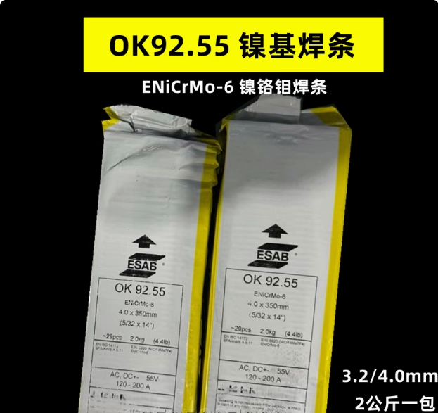 瑞典伊薩OK92.55 ENiCrMo-6鎳基焊條