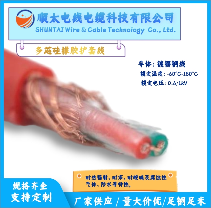 廠家直銷美標(biāo)多芯硅橡膠護套線耐高、低溫/耐酸/耐堿/10~32AWG