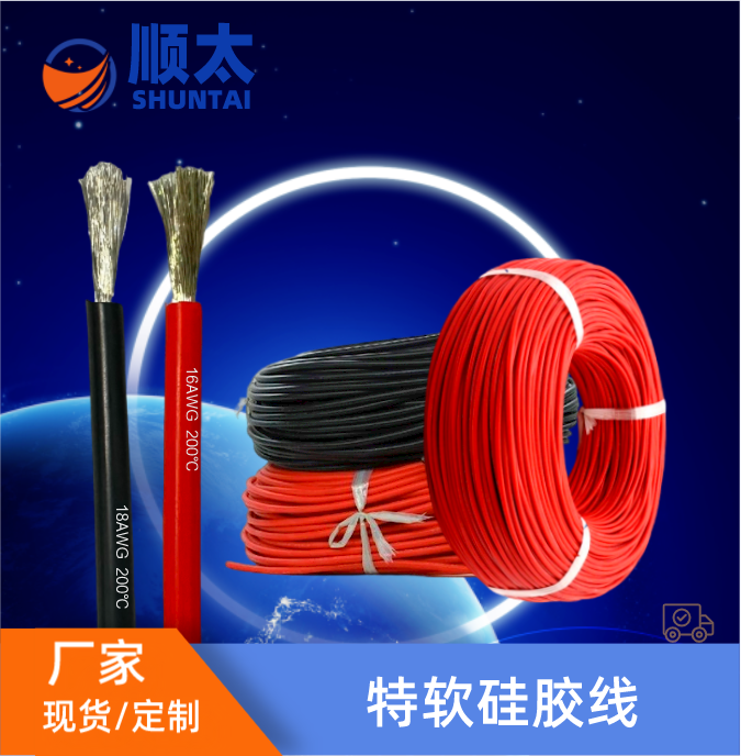 順太廠家直銷特軟硅膠線16AWG0.08鍍錫銅線 耐高低溫耐酸耐堿電線